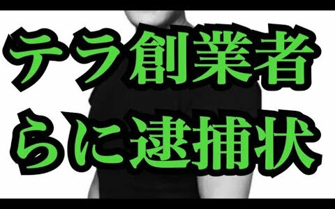 【仮想通貨リップルXRP情報局】LUNAショック⁉️テラ創業者らに逮捕状！！