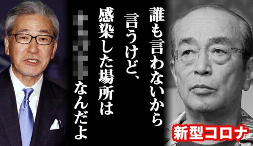 【激震】志村けんがうつった場所を大竹まことが暴露し、一同驚愕　志村への他の芸能人たちからのエールには涙が溢れて止まらない・・・