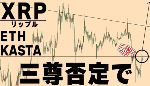 【仮想通貨XRP,ETH,KASTA】テクニカルも2ドルを示唆。裁判は6月末までに決着？！