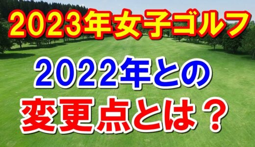 女子ゴルフ2023年変更点　三浦桃香がティーチングプロに！ツアーに復帰か？