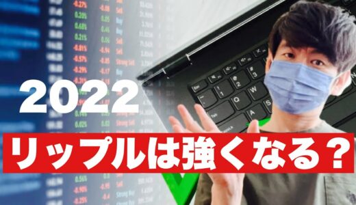 【リップル】仮想通貨安定した動き❗️リップルはこれから⁉️今後の戦略#仮想通貨#リップル #xrp