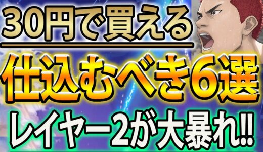 【レイヤー2が熱すぎる!!】今すぐ仕込んでください、全て上昇しています！【仮想通貨/暗号資産】【ポリゴン/MATIC】