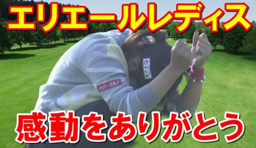 藤田さいきVS鈴木愛【女子ゴルフ】大王製紙エリエールレディス最終日　前半から優勝まで解説