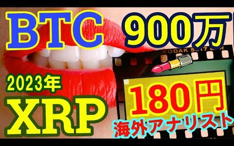 【仮想通貨】な、なんと、年内にビットコインやXRPが爆上がり？海外の著名クリプトアナリストの驚きの分析結果！世界の最新仮想通貨ニュースをタイムリーに配信！　#仮想通貨,#BTC,# XRP,