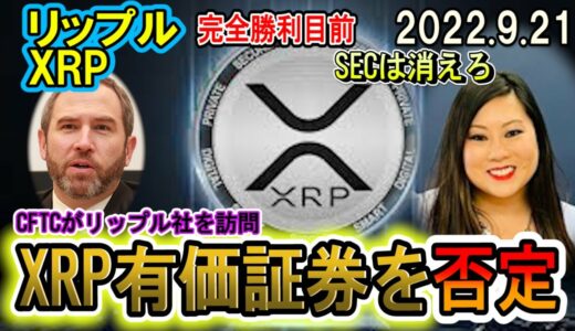 リップル（XRP）は有価証券ではない！CFTCがリップル社を訪問！日本に仮想通貨ATMが設置！仮想通貨は盛り上がっていく
