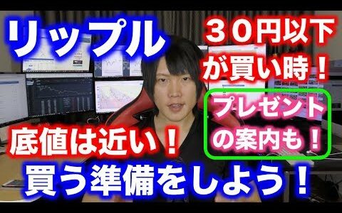 【仮想通貨】リップルいよいよ底値は近い！稼ぎたいなら底値で買おう！プレゼントも！