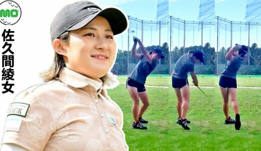 Ayame Sakuma 佐久間 綾女 日本の女子ゴルフ スローモーションスイング!!!