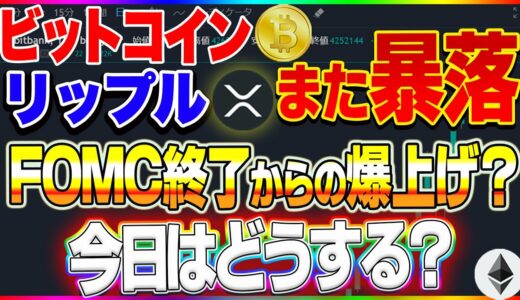 【仮想通貨】リップル、ビットコインどうなる？とりあえずここに注目！