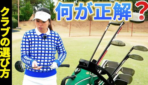 【９割は知らない】ゴルフメーカー勤務の女子プロが推奨する初心者向けクラブの選び方！