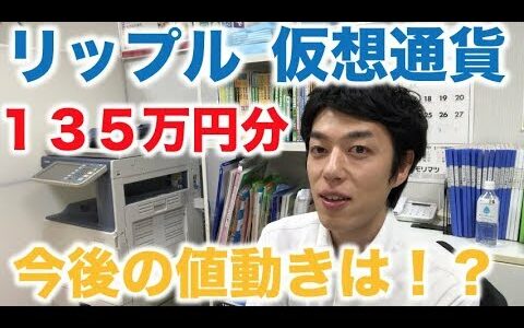 仮想通貨 リップル 積立定期 買増し １３５万円分