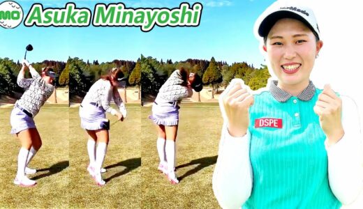 Asuka Minayoshi 皆吉愛寿香 日本の女子ゴルフ スローモーションスイング!!!