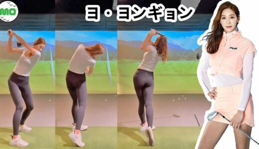 ヨ・ヨンギョン​ 呂潤炅 韓国の女子ゴルフ スローモーションスイング!!! Yeo  Youn Kyung