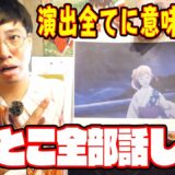 【名作解説】かげきしょうじょ!!8話の演出、キャラクター心情のエグさについて解説します。【TVアニメ第9話は明日放送！】