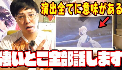 【名作解説】かげきしょうじょ!!8話の演出、キャラクター心情のエグさについて解説します。【TVアニメ第9話は明日放送！】