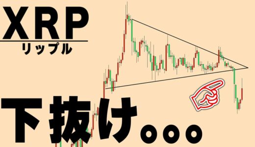 爆上げはもう終わりですか？【仮想通貨リップル/XRP】