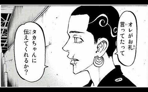 東京卍リベンジャーズ ネタバレ 86話  最新87話情報