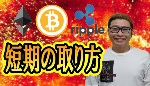 【仮想通貨 ﾋﾞｯﾄｺｲﾝBTC ＆ ｱﾙﾄｺｲﾝ 分析】短期トレードの注目ポイント！！