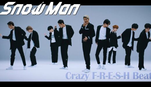 Snow Man「Crazy F-R-E-S-H Beat」Dance Video (YouTube Ver.)