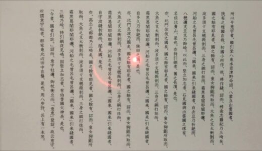 原文朗読『出雲国風土記』 Ⅱ意宇郡 ㈡郡名由来