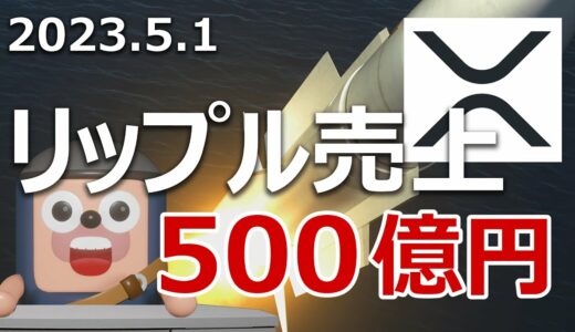 リップルのXRP売上が100億円以上急増しました