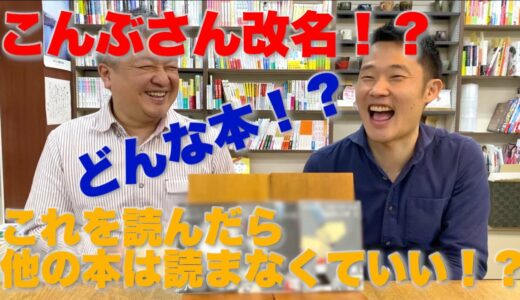 【年間６００冊以上も読む本好きの一押し本】人生に必要なメッセージが、すべて詰まっている！？