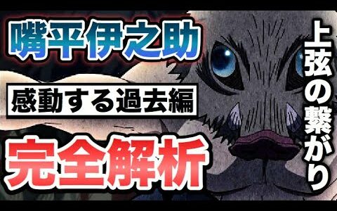 【鬼滅の刃】嘴平伊之助の過去･魅力･裏話まとめて紹介!! ※ネタバレ注意