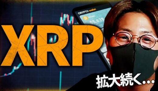 XRPの拡大続く！JPモルガンがやばいAI投資ツール開発...