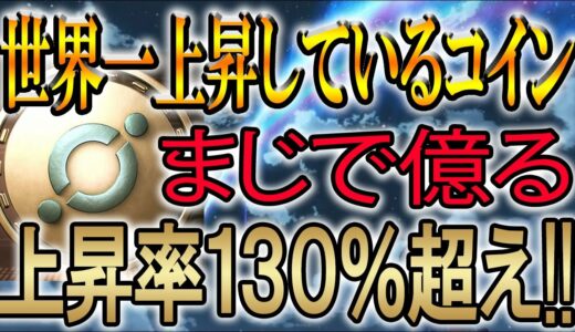 ※広まる前に！50円で買える世界一銘柄で億を狙う！【仮想通貨/暗号資産】【ICON（アイコン）】