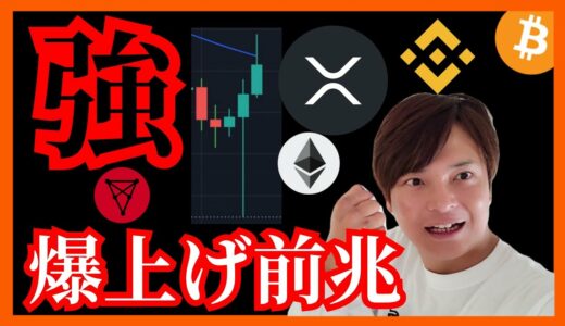 仮想通貨、反発強い！ビットコイン リップル 爆上げ前兆？