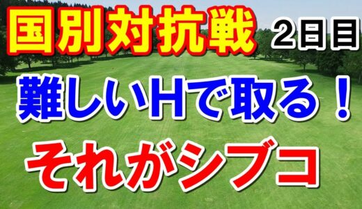 渋野日向子ガッツポーズ！国別対抗戦アメリカ女子ゴルフツアー　ハンファ ライフプラスインターナショナル クラウン２日目