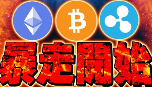 【仮想通貨最新情報】リップルとビットコインは急騰準備に入っています！2023年は仮想通貨の時代確定！【caw.xrp.btc】