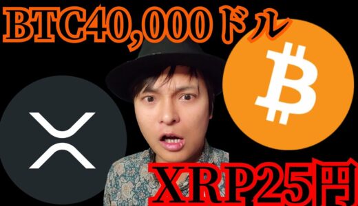 【祝】2023年最高値更新！リップルは25円へ暴落？　仮想通貨 暗号資産 ビットコイン イーサリアム バイナンス