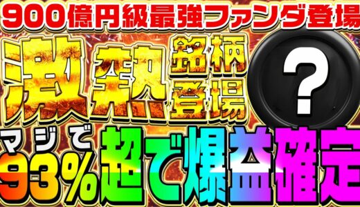 仮想通貨cawやリップルを超える‼️勝率90%超えの最新激アツ銘柄登場！900億円規模の特大プロジェクト準備開始！【XRP.ETHOS(イーソス).BTC】