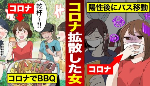 【漫画】感染者ゼロ地域にコロナを持ち込んだ女性の結末…陽性でゴルフ、バス移動、BBQ…（マンガ動画）