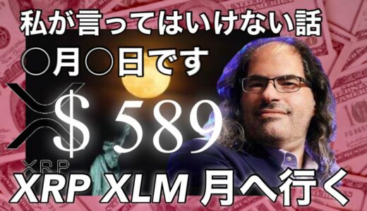 XRPが589ドルに向かう理由　リップル裁判勝利を折り込む動き　ビットコインは強気