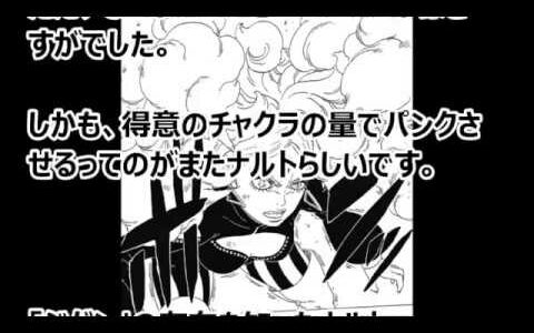【ボルト】33話ネタバレ日本語！怒るナルトがデルタを破壊！