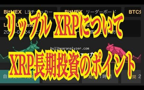 【仮想通貨】リップル最新情報‼️リップル XRPについて　 XRP長期投資のポイント💹