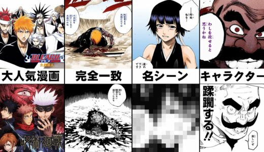 【呪術廻戦】作者も認める芸術的な「BLEACH」のオマージュ10選【ブリーチ】