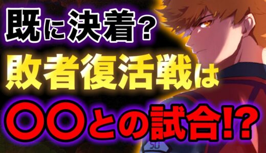 【ブルーロック】敗者復活で復活するのは〇〇！衝撃の対戦相手まで徹底考察！