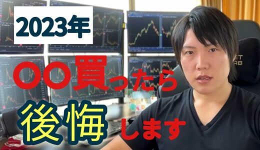 2023年 買ったら後悔するかもしれない仮想通貨 その他。