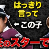 【菅沼菜々という逸材】なりたい職業は「アイドル」と公言する女子ゴルフ界のニュースターの魅力について徹底解説