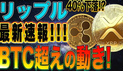 最新速報!!!リップル60円代戻る!?【BTC超えのチャート!】【売り＆買いのタイミング!】【CAW】 【XRP】