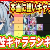 【まおりゅう】風属性キャラランキング！今狙うべきSキャラ評価キャラは！？【転生したらスライムだった件・魔王と竜の建国譚】