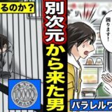 【漫画】実在しない「昭和65年の１万円玉」が北海道で使われた事件。硬貨の持ち主はパラレルワールドから来たのか？（マンガ動画）