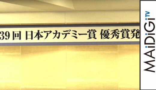 「海街diary」が最多12部門で受賞　「第39回日本アカデミー賞」優秀賞発表会見1　#Our Little Sister　#movie