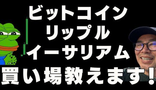 🥲ビットコイン下げて来ているけど🥲ビットコイン・イーサリアム・リップル📈分析とドルインデックス解説💥