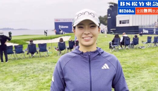 【無料独占生中継！】全米女子オープンゴルフ2023　渋野日向子選手インタビュー　練習ラウンド