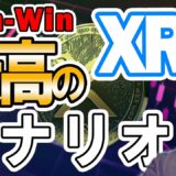 仮想通貨 ニュース 速報！XRP (リップル)裁判の勝ち方次第では爆上げも！