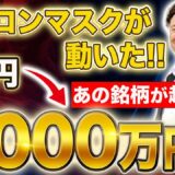 ”緊急”イーロンが動いた!!【DOGEが大爆発!?】Twitter大改革!!【仮想通貨/暗号資産】【ビットコイン/XRP /リップル】