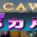 【CAW】速報！5カ月ぶりに動いた！【仮想通貨】開発が加速する⁉